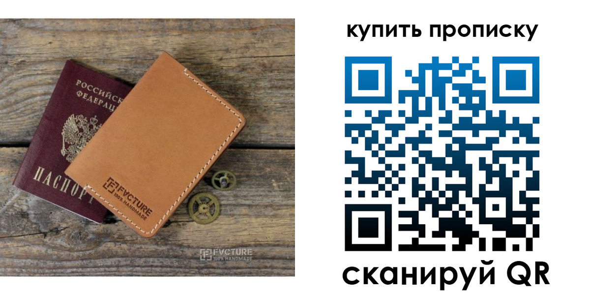 прописка регистрация в Симе