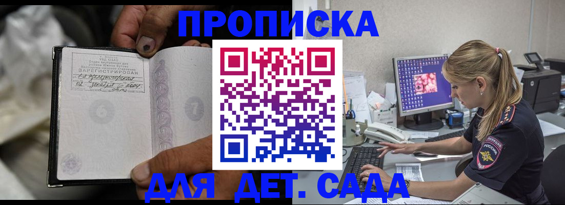 прописка ребенка в Симе